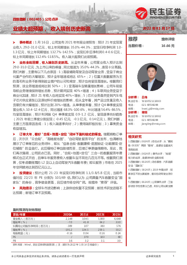 公司点评：业绩大超预期，收入端创历史新高