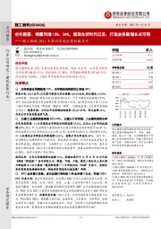 精工钢构2021年第四季度经营数据点评:全年新签、销量同增13%、34%,屋顶光伏时代已至、打造业务新增长点可期