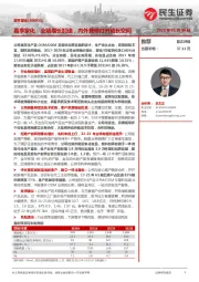嘉亨家化:业绩增长加速,内外兼修打开成长空间