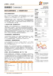 营收和业绩再创新高，Q4净息差环比提升