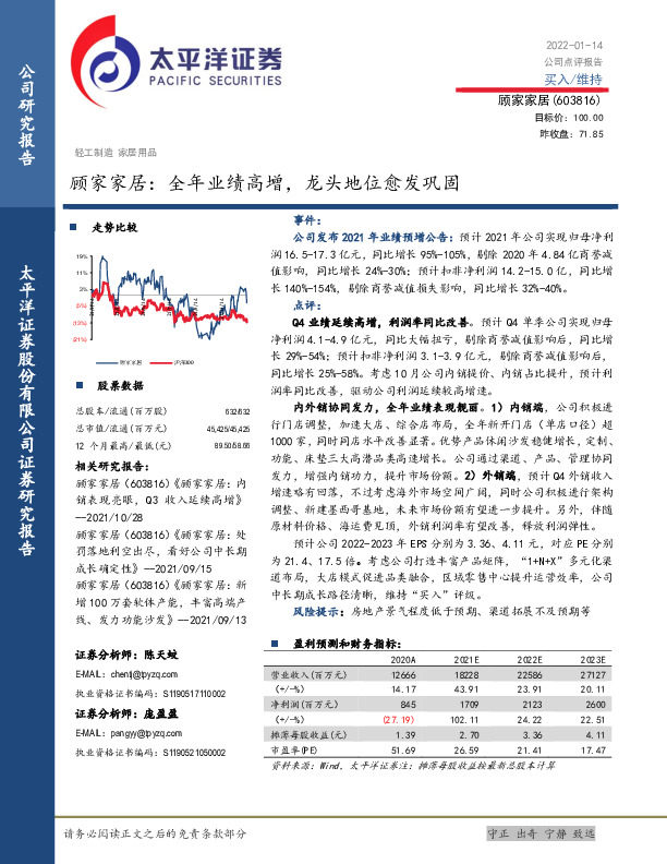 顾家家居：全年业绩高增，龙头地位愈发巩固