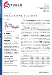 顾家家居：全年业绩高增，龙头地位愈发巩固