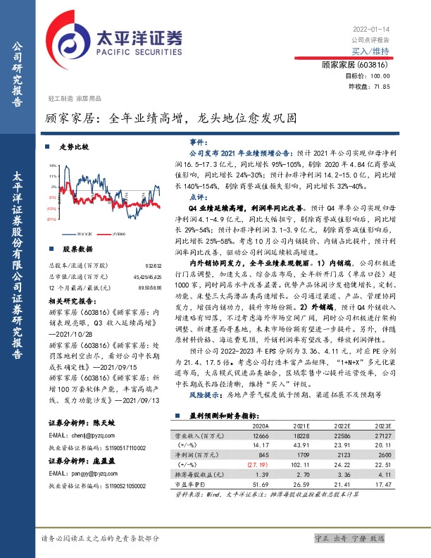 顾家家居：全年业绩高增，龙头地位愈发巩固