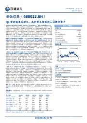 Q4营收恢复高增长，高研发及销售投入保障竞争力