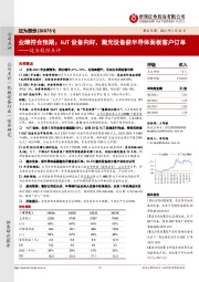迈为股份点评:业绩符合预期;HJT设备向好,激光设备获半导体面板客户订单