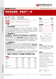 南京银行拟收购苏宁消金公司点评：收购消金牌照，零售再下一城