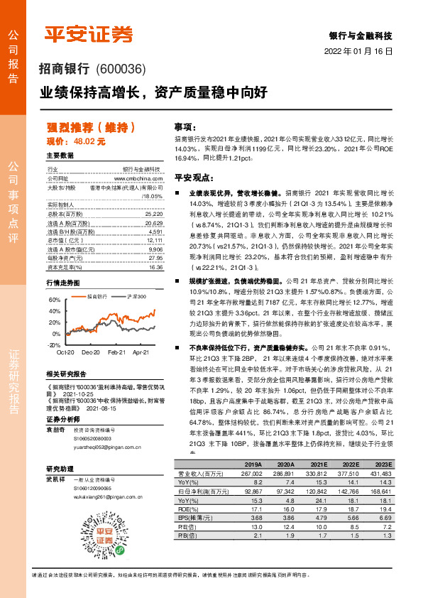 业绩保持高增长，资产质量稳中向好