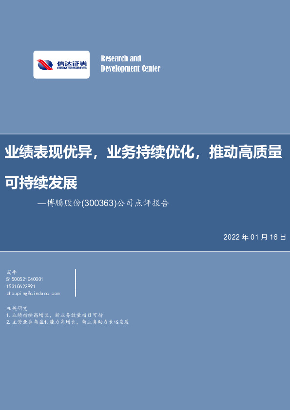 公司点评报告：业绩表现优异，业务持续优化，推动高质量可持续发展