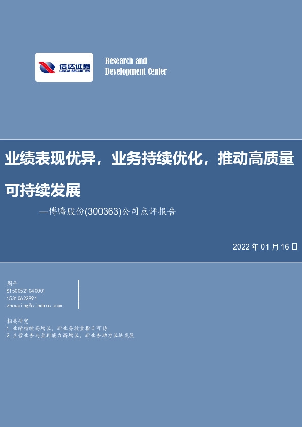 公司点评报告：业绩表现优异，业务持续优化，推动高质量可持续发展