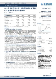 2021年业绩预告点评:业绩预告超市场预期,HJT整线设备龙头强者恒强