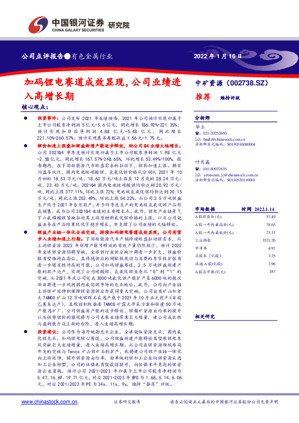 加码锂电赛道成效显现，公司业绩进入高增长期