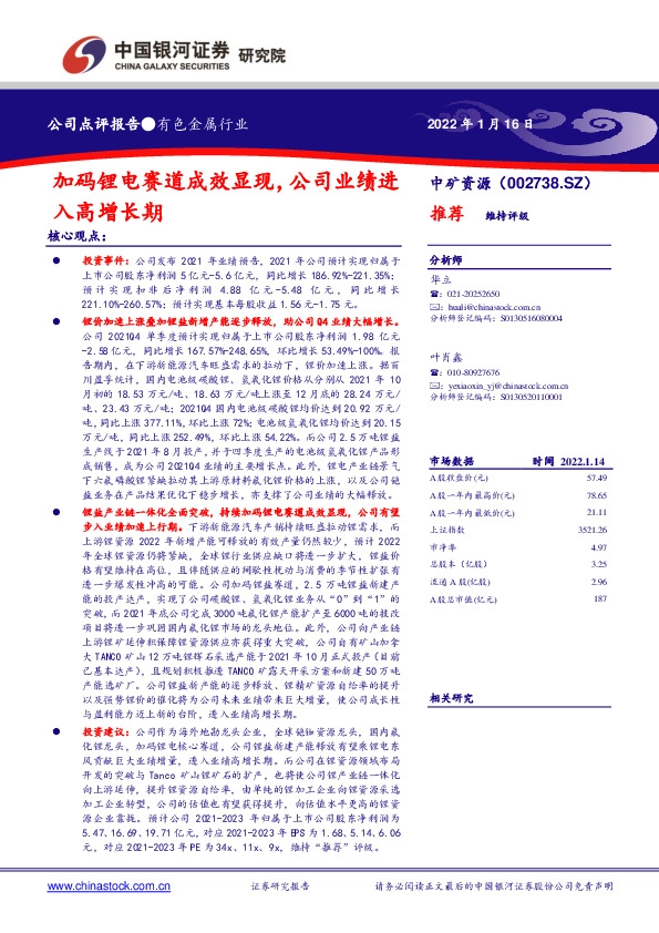 加码锂电赛道成效显现，公司业绩进入高增长期