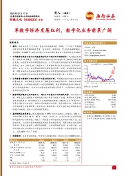 享数字经济发展红利，数字化业务前景广阔