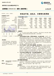 积极拓市场、控成本，业绩增长超预期