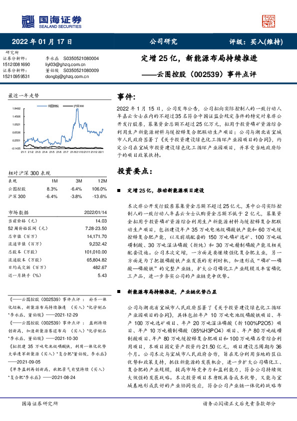 事件点评：定增25亿，新能源布局持续推进