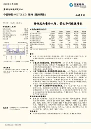 特钢龙头量价双增，营收净利稳健增长