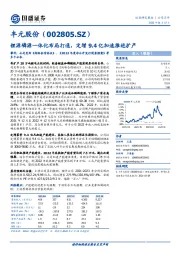 锂源磷源一体化布局打通，定增9.4亿加速推进扩产