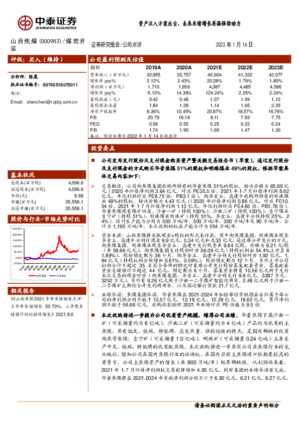 资产注入方案出台，未来业绩增长再添强劲动力