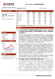 资产注入方案出台，未来业绩增长再添强劲动力