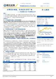 华锐精密2021年业绩预告点评：业绩符合预期，未来成长空间广阔