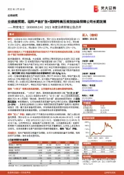 2021年度业绩预增公告点评：业绩超预期，硅料产能扩张+国网特高压规划加码保障公司长期发展