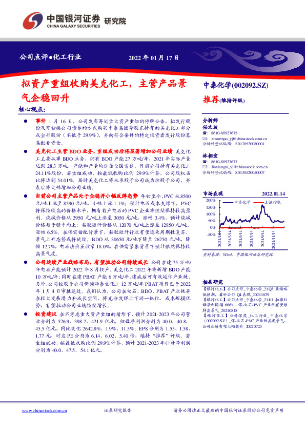 拟资产重组收购美克化工，主营产品景气企稳回升