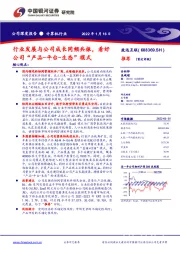 行业发展与公司成长同频共振，看好公司“产品-平台-生态”模式