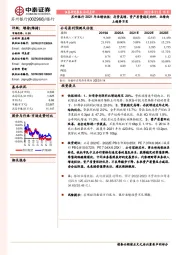 苏州银行2021年业绩快报:存贷高增,资产质量稳定向好,业绩向上趋势不变