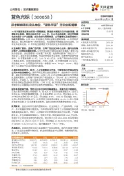 技术赋能强化龙头地位，“蓝色宇宙”开启全新篇章