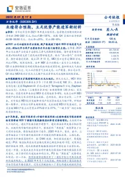 业绩符合预期,立足优势产能进军新材料