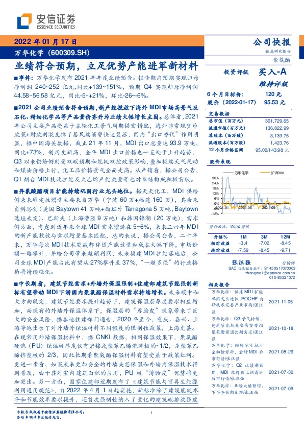 业绩符合预期，立足优势产能进军新材料