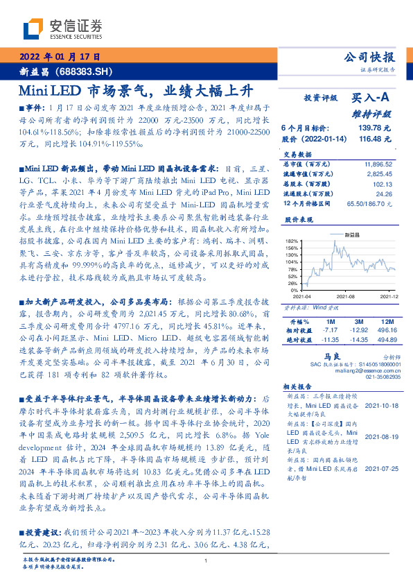 Mini LED市场景气，业绩大幅上升