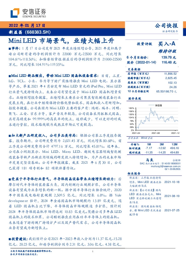 Mini LED市场景气，业绩大幅上升
