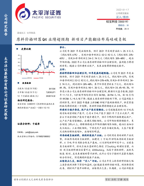 原料价格回落 Q4业绩超预期 新项目产能翻倍布局硅碳负极