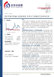 原料价格回落 Q4业绩超预期 新项目产能翻倍布局硅碳负极