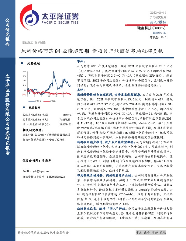 原料价格回落 Q4业绩超预期 新项目产能翻倍布局硅碳负极