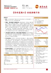 《你好星期六》收视持续不俗