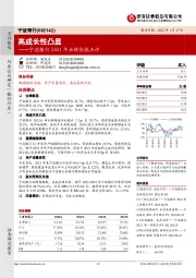 宁波银行2021年业绩快报点评：高成长性凸显