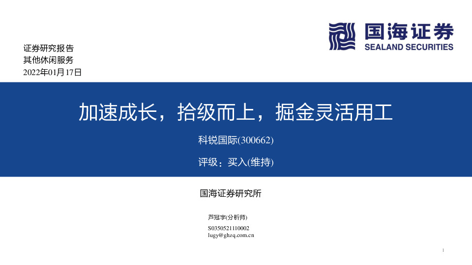 加速成长，拾级而上，掘金灵活用工