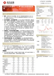 受益行业高景气，12英寸硅片有望逐步放量