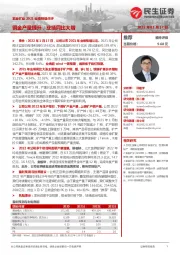 紫金矿业2021业绩预增点评:铜金产量提升,业绩同比大增