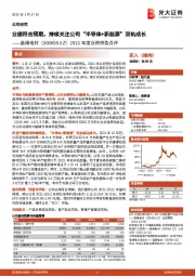 2021年度业绩预告点评:业绩符合预期,持续关注公司“半导体+新能源”双轨成长