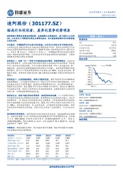 钻戒行业佼佼者，差异化竞争优势明显