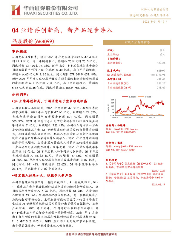 Q4业绩再创新高，新产品逐步导入