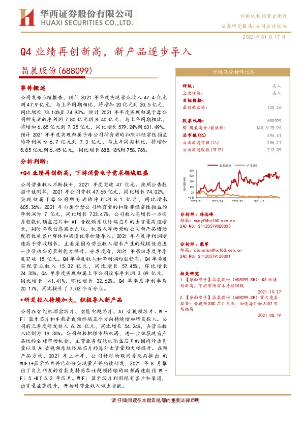 Q4业绩再创新高，新产品逐步导入