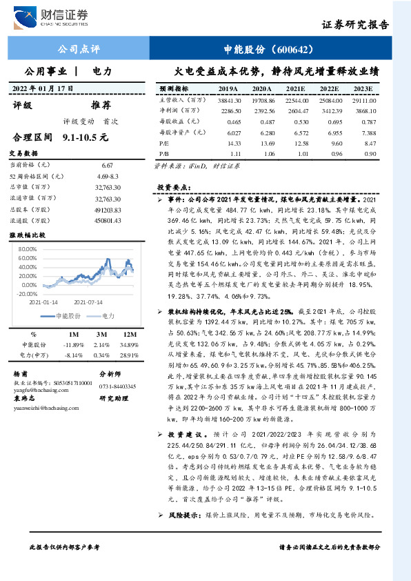 火电受益成本优势，静待风光增量释放业绩