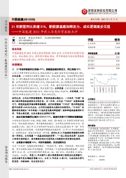 中国能建2021年前三季度经营数据点评:21年新签同比高增51%,新能源基建如期发力、成长逻辑逐步兑现