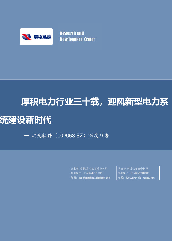 深度报告：厚积电力行业三十载，迎风新型电力系统建设新时代