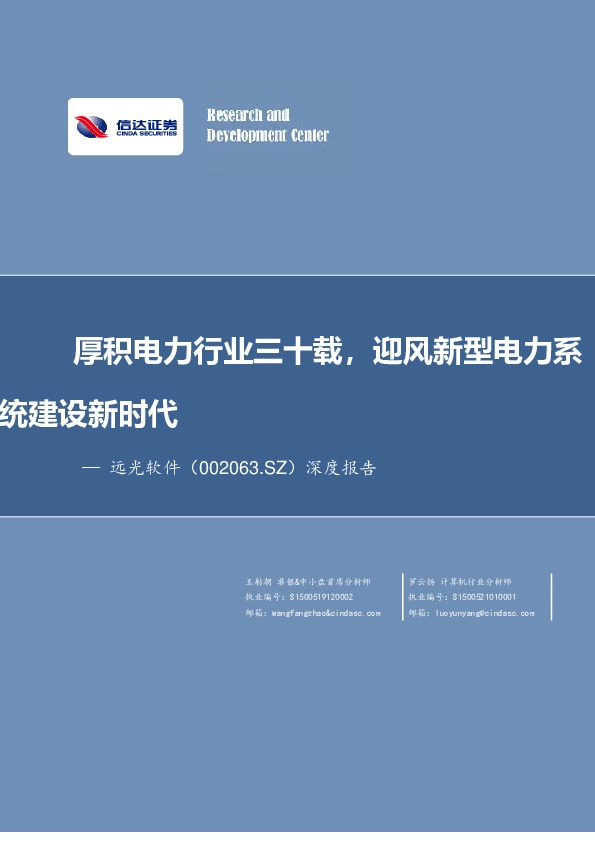 深度报告：厚积电力行业三十载，迎风新型电力系统建设新时代