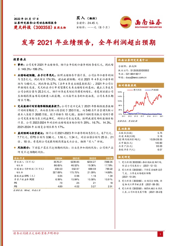 发布2021年业绩预告，全年利润超出预期
